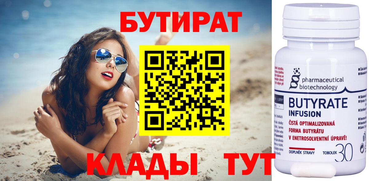 БУТИРАТ оксибутират  Вход с VPN  БУТИРАТ  Ковров 