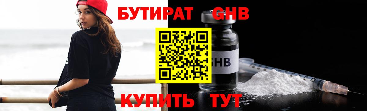 БУТИРАТ 99% Ковров
