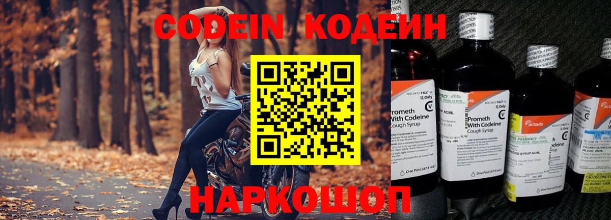 Кодеиновый сироп Lean Purple Drank Ковров