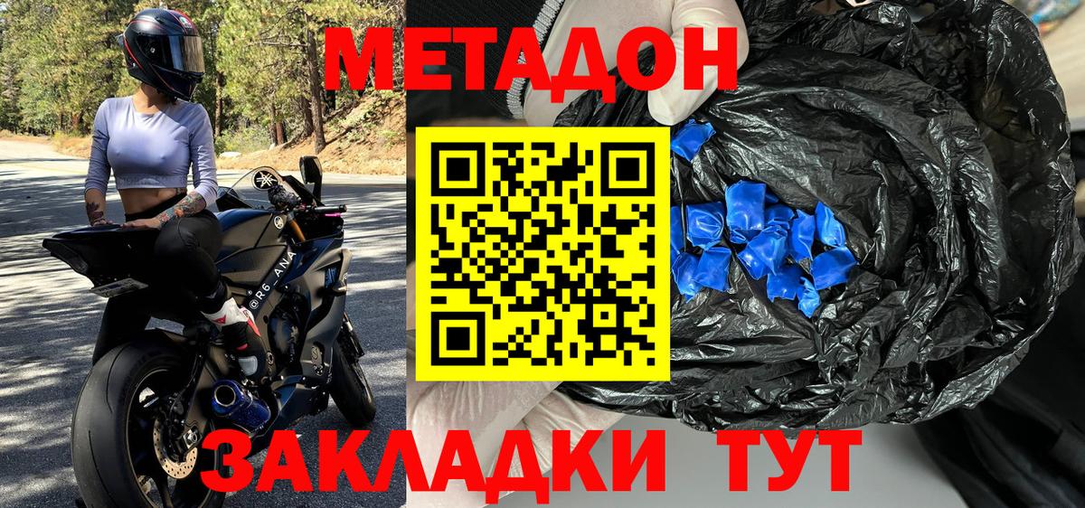 Метадон кристалл Ковров