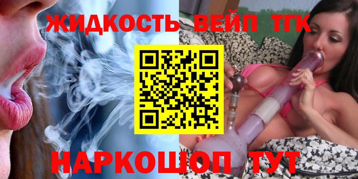 ТГК концентрат  Вход с VPN  Ковров 